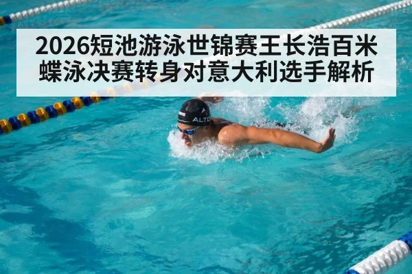swimmer butterfly stroke turn pool